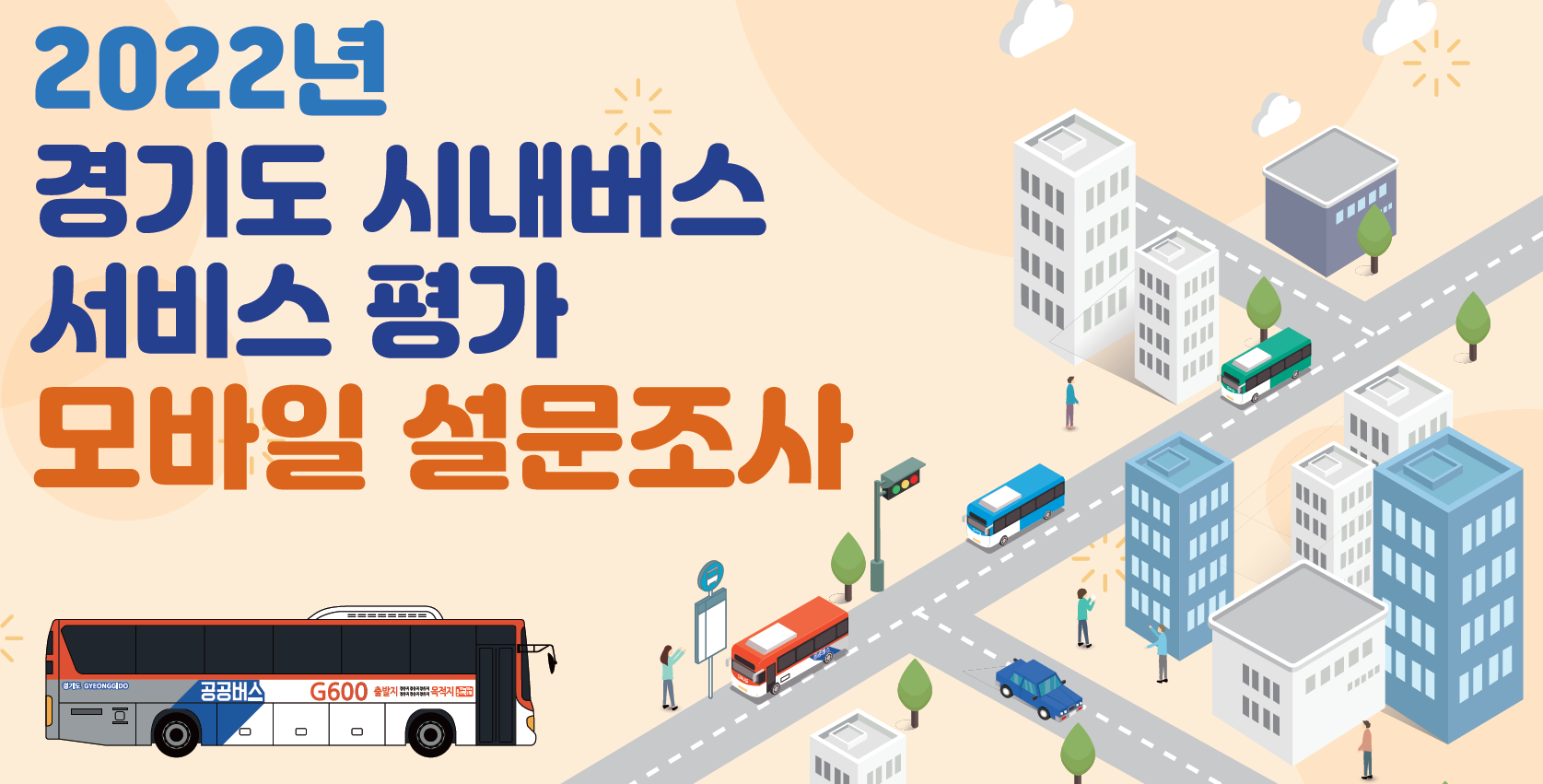 모바일 시내버스 서비스 평가시스템